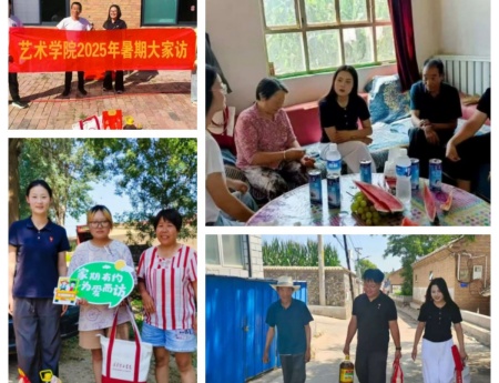 “夏访传心语，同心启新程” ——Beat365中文官方网站艺术学院暑期大家访