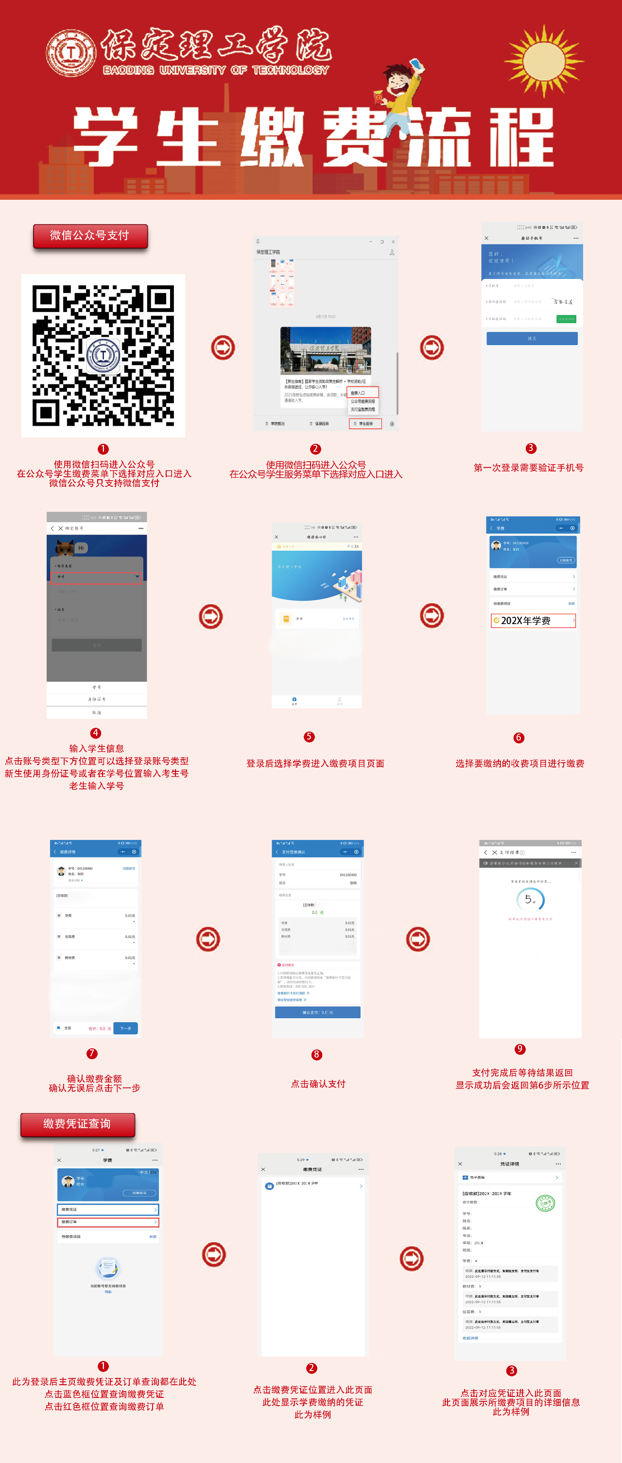Beat365中文官方网站2025级新生线上缴费流程