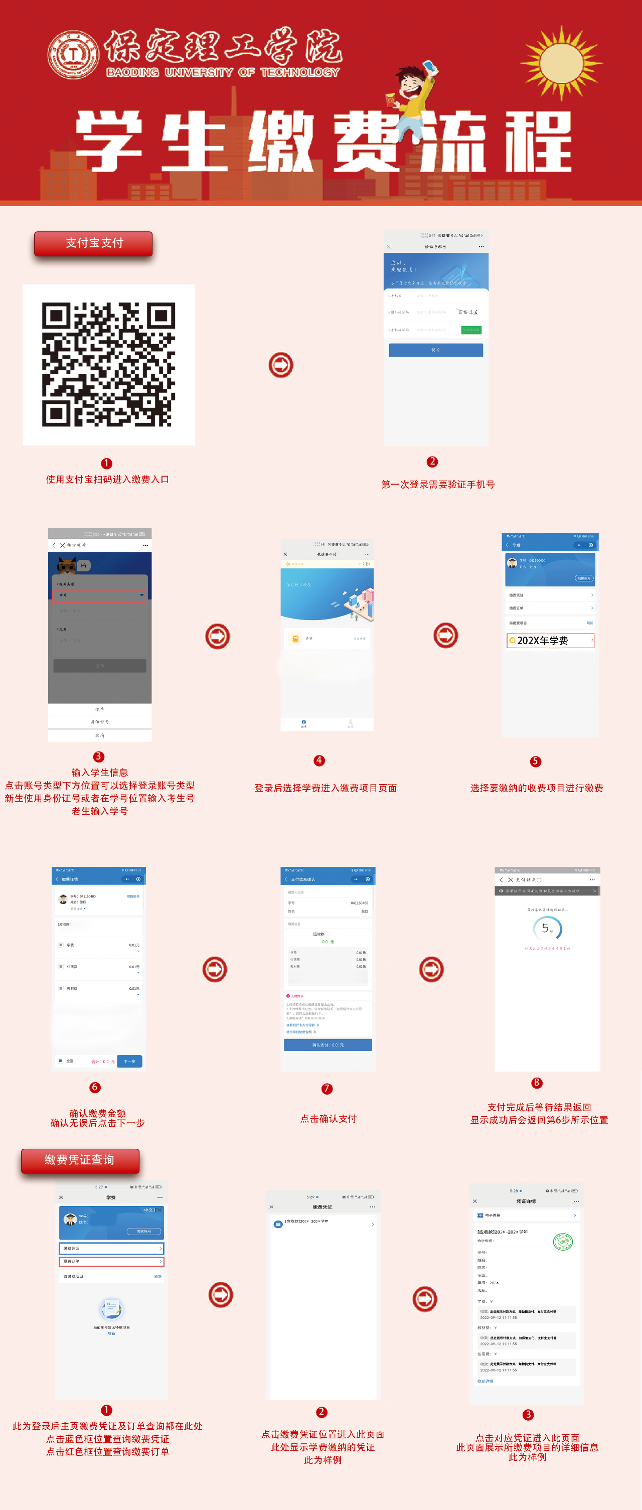 Beat365中文官方网站2025级新生线上缴费流程