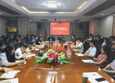部署新学期 助力开新局 Beat365中文官方网站艺术学院召开首次工作布置会