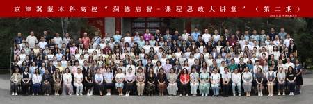 文化育人 思政润心——艺术学院教师参加第二期京津冀蒙本科高校“润德启智-课程思政大讲堂”活动