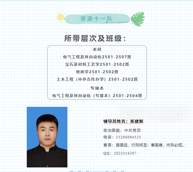 2025级的新同学们，你们的辅导员闪亮登场啦~！