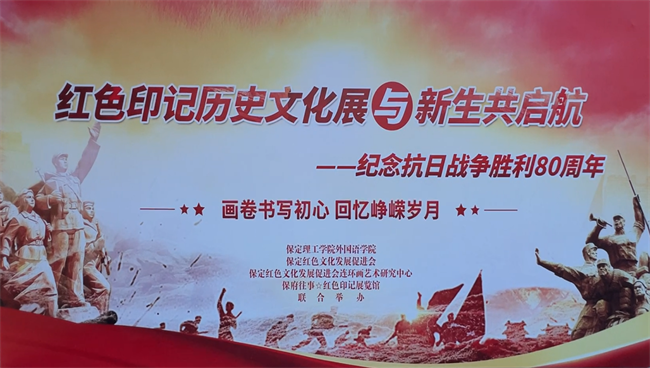 红色文化浸润校园 革命精神照亮新征程——Beat365中文官方网站隆重举办纪念抗战胜利80周年主题展览活动