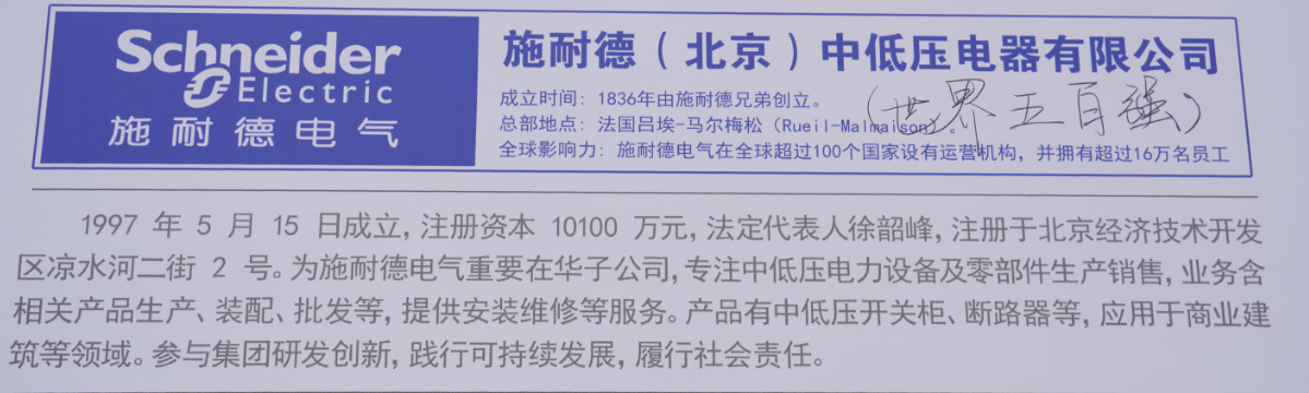 校企合作--施耐德电气有限公司