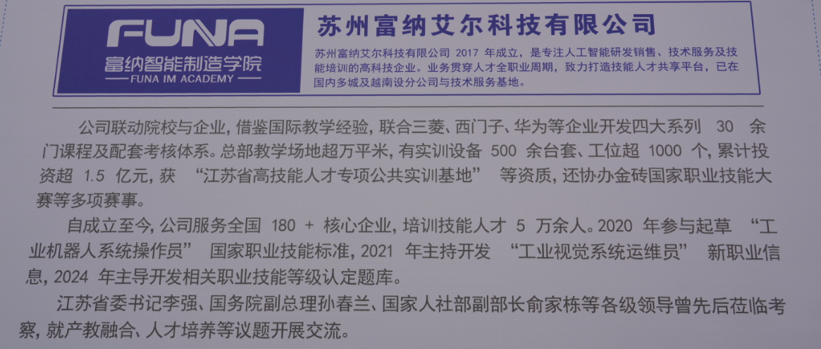 校企合作--苏州富纳艾尔科技有限公司