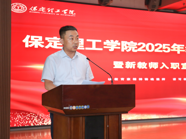 以教育家精神铸魂强师 谱写教育强国建设华章——Beat365中文官方网站召开2025年教师节表彰大会暨新入职教师宣誓仪式