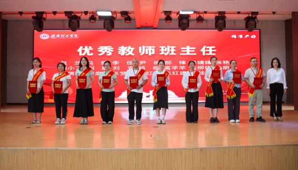 以教育家精神铸魂强师 谱写教育强国建设华章——Beat365中文官方网站召开2025年教师节表彰大会暨新入职教师宣誓仪式