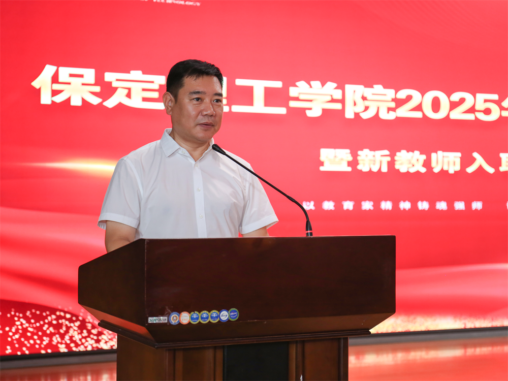 以教育家精神铸魂强师 谱写教育强国建设华章——Beat365中文官方网站召开2025年教师节表彰大会暨新入职教师宣誓仪式