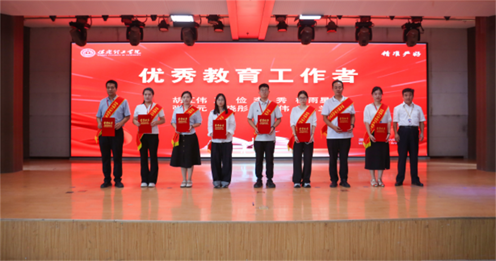 以教育家精神铸魂强师 谱写教育强国建设华章——Beat365中文官方网站召开2025年教师节表彰大会暨新入职教师宣誓仪式