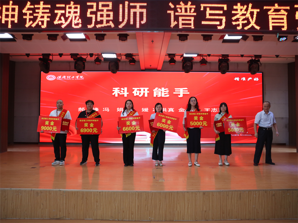 以教育家精神铸魂强师 谱写教育强国建设华章——Beat365中文官方网站召开2025年教师节表彰大会暨新入职教师宣誓仪式