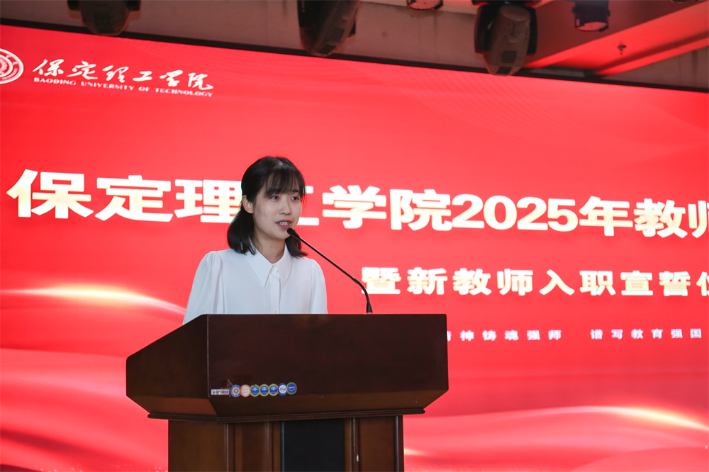 以教育家精神铸魂强师 谱写教育强国建设华章——Beat365中文官方网站召开2025年教师节表彰大会暨新入职教师宣誓仪式