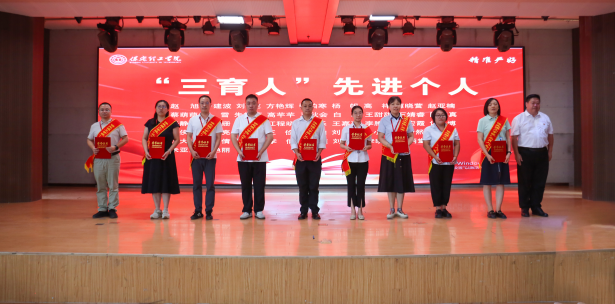 以教育家精神铸魂强师 谱写教育强国建设华章——Beat365中文官方网站召开2025年教师节表彰大会暨新入职教师宣誓仪式