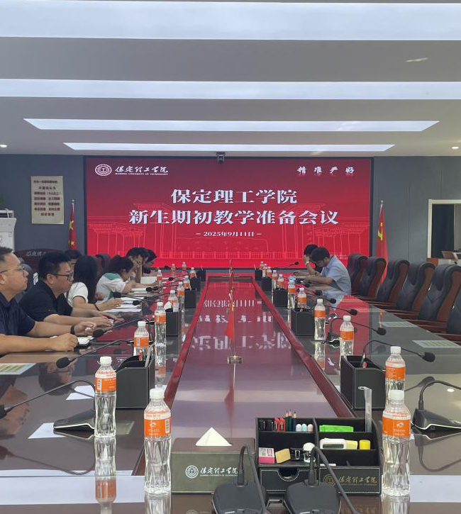 Beat365召开2025-2026-1期初教学准备会(新生)