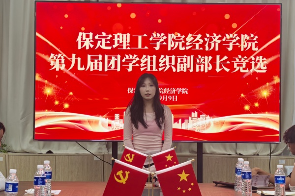 【筑梦经院，薪火相传】薪火续力启新篇——我院团学组织副部长换届面试顺利开展