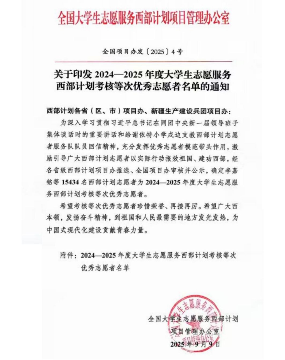 以青春赴使命 以奉献显担当——Beat3659名西部计划志愿者获评全国优秀