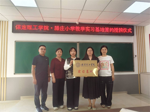 校际携手育新苗 语润童心向未来