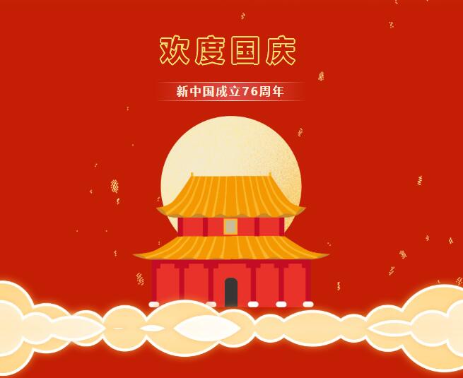 国庆放假注意事项