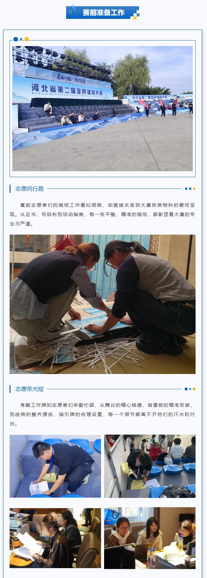 【青春绽放 学苑风采】Beat365中文官方网站｜信息科学与工程学院｜涞源湖畔，志愿与星光共舞