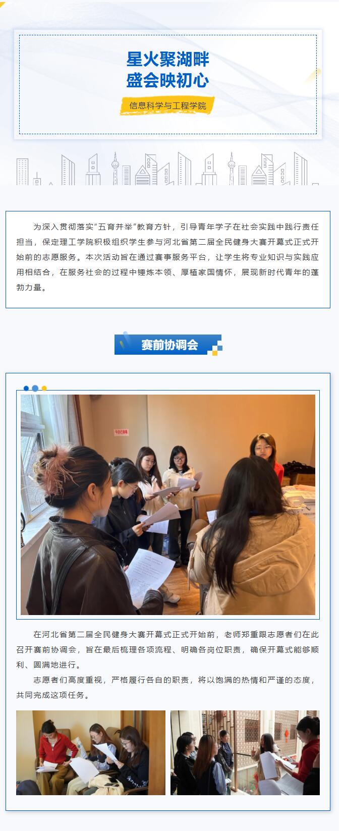 【青春绽放 学苑风采】Beat365中文官方网站｜信息科学与工程学院｜涞源湖畔，志愿与星光共舞