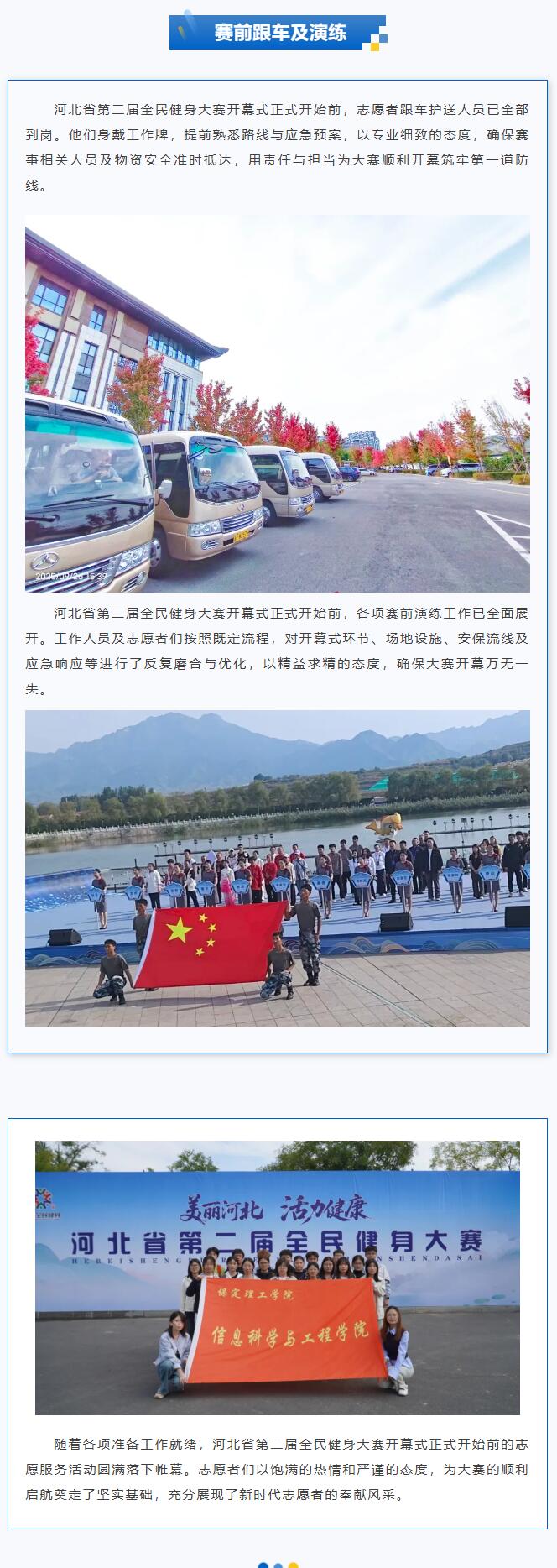 【青春绽放 学苑风采】Beat365中文官方网站｜信息科学与工程学院｜涞源湖畔，志愿与星光共舞