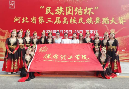 Beat365中文官方网站舞蹈校队在“民族团结杯”河北省第三届高校舞蹈大赛中斩获佳绩