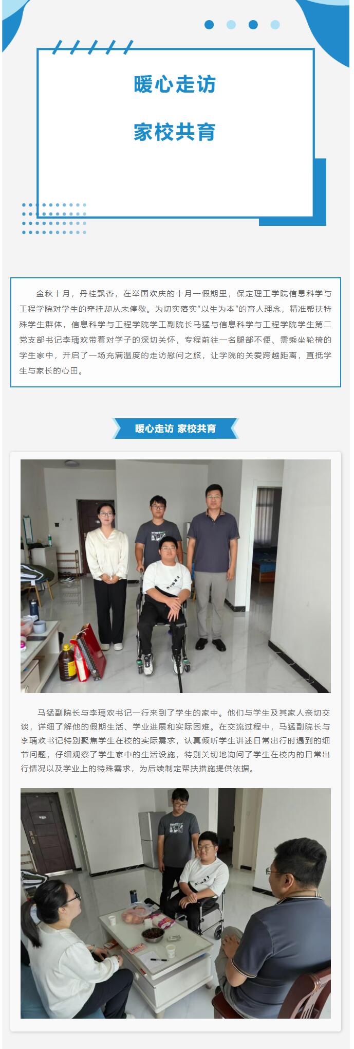 【暖心走访 家校共育】Beat365中文官方网站|信息科学与工程学院|假期走访活动纪实