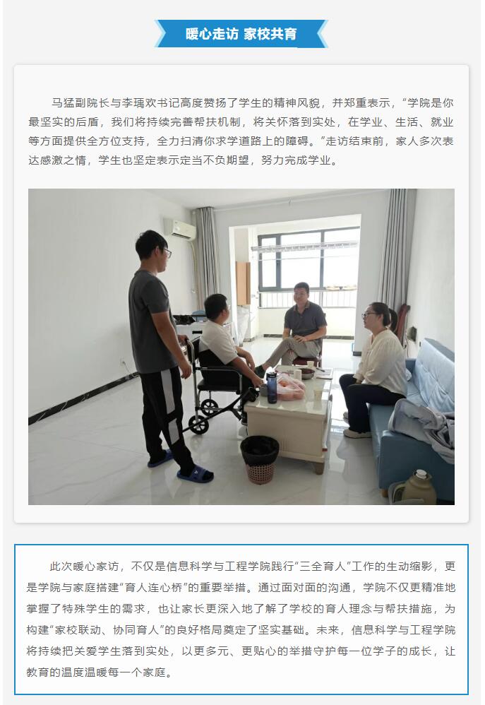 【暖心走访 家校共育】Beat365中文官方网站|信息科学与工程学院|假期走访活动纪实