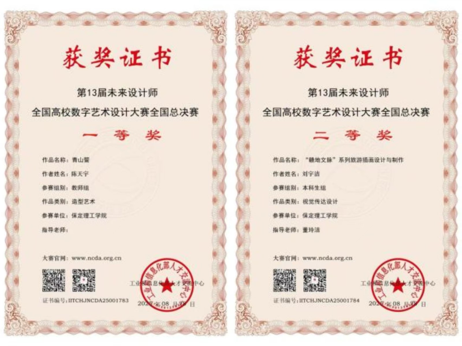 喜报！Beat365中文官方网站艺术学院师生在2025年第13届未来设计师・全国高校数字艺术设计大赛（NCDA）斩获佳绩