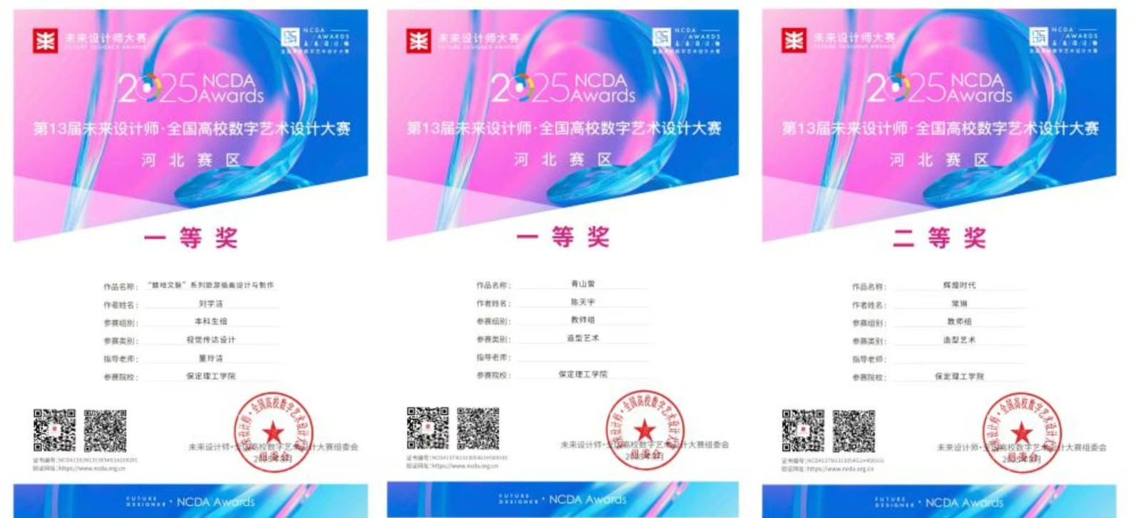 喜报！Beat365中文官方网站艺术学院师生在2025年第13届未来设计师・全国高校数字艺术设计大赛（NCDA）斩获佳绩