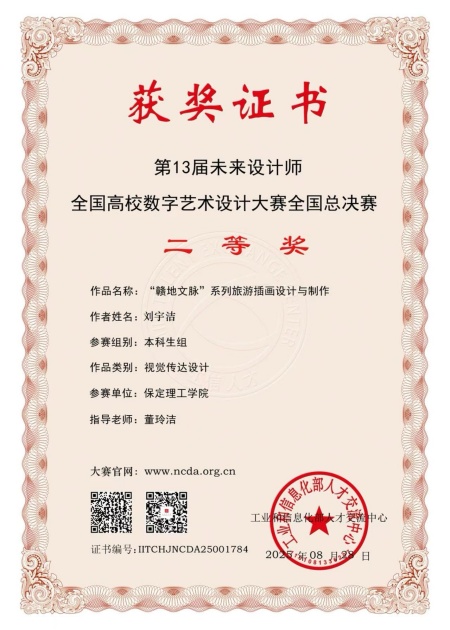 喜报！！！Beat365中文官方网站艺术学院师生在2025年第13届未来设计师・全国高校数字艺术设计大赛（NCDA）斩获佳绩
