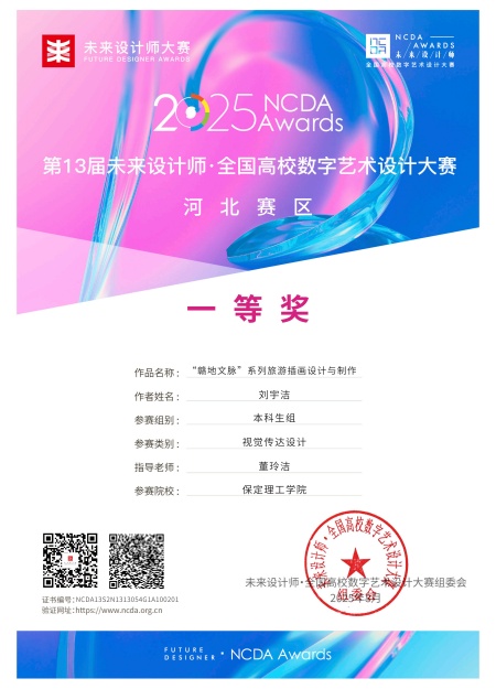 喜报！！！Beat365中文官方网站艺术学院师生在2025年第13届未来设计师・全国高校数字艺术设计大赛（NCDA）斩获佳绩