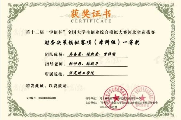 【喜讯盈门，荣耀绽放】经济学院学子在“学创杯”省赛中勇夺一等奖