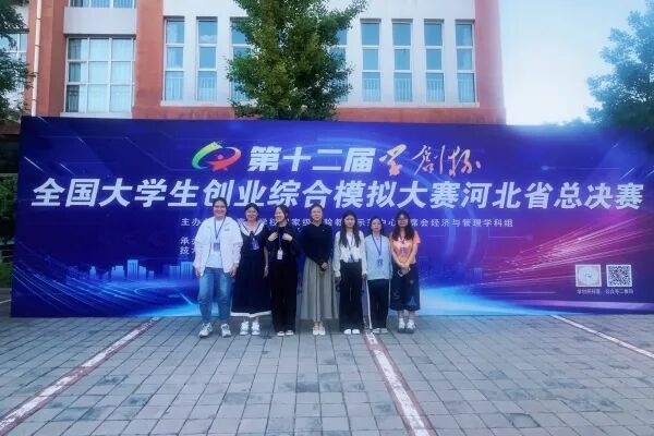 【喜讯盈门，荣耀绽放】经济学院学子在“学创杯”省赛中勇夺一等奖