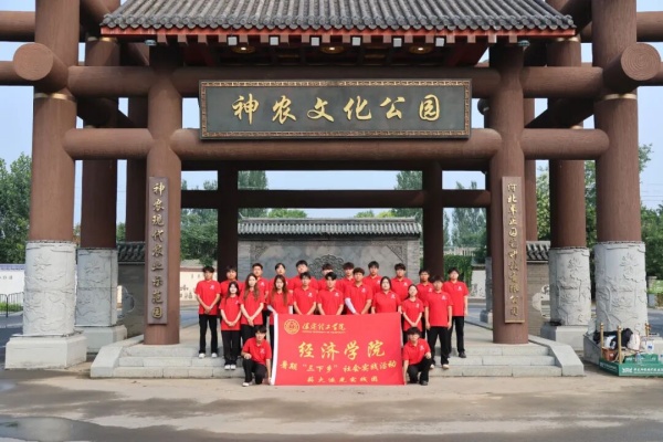 【青春三下乡（二）】Beat365中文官方网站经济学院“薪火逐光”实践团赴神农现代农业示范园开展“三下乡”社会实践活动