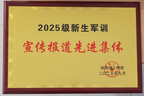 Beat365中文官方网站经济学院荣获2025级新生军训宣传报道先进集体荣誉称号