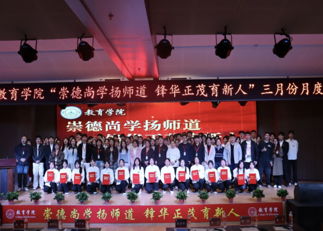 教育学院2024-2025学年第二学期活动总结