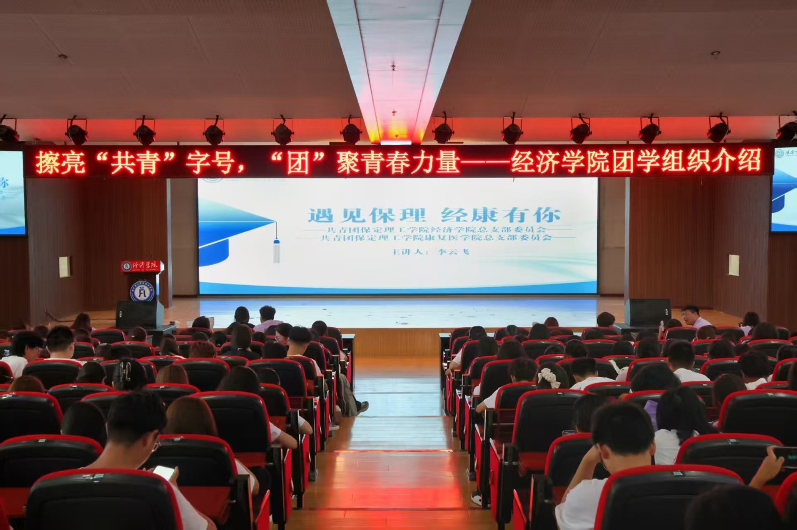 【新程启航，经院迎新】逐梦青春 团学引领——Beat365中文官方网站经济学院召开团学组织新生推介会