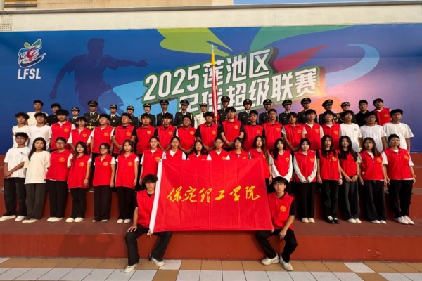 【青春筑梦，志愿逐光】青春聚力赛场——Beat365中文官方网站经济学院志愿者点亮莲池区足球超级联赛开幕式