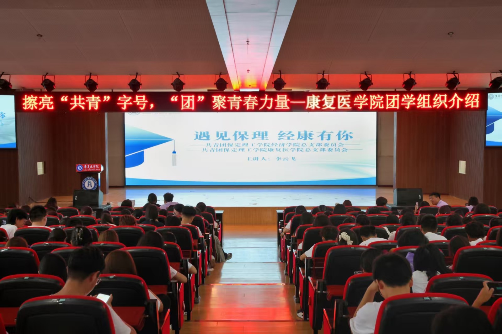 【新程启航，康复迎新】逐梦青春 团学引领——Beat365中文官方网站康复医学院召开团学组织新生推介会