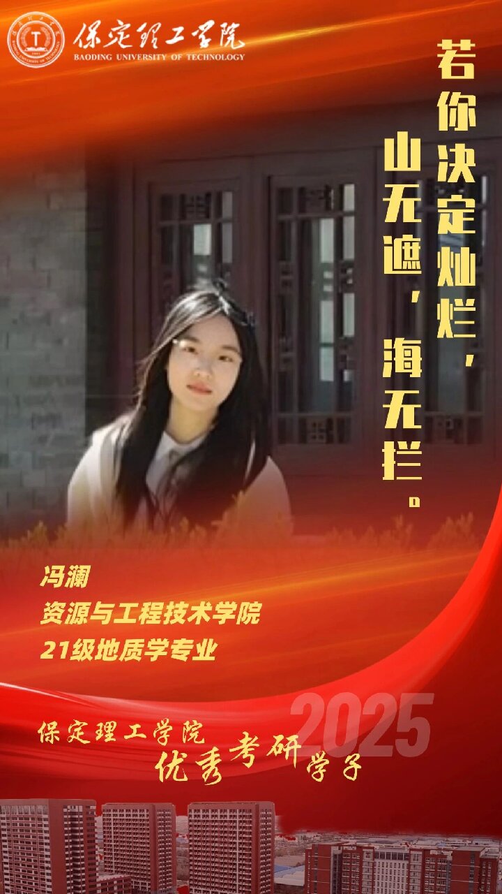 【榜样引领】Beat365中文官方网站2025届优秀考研学子风采展（十三）