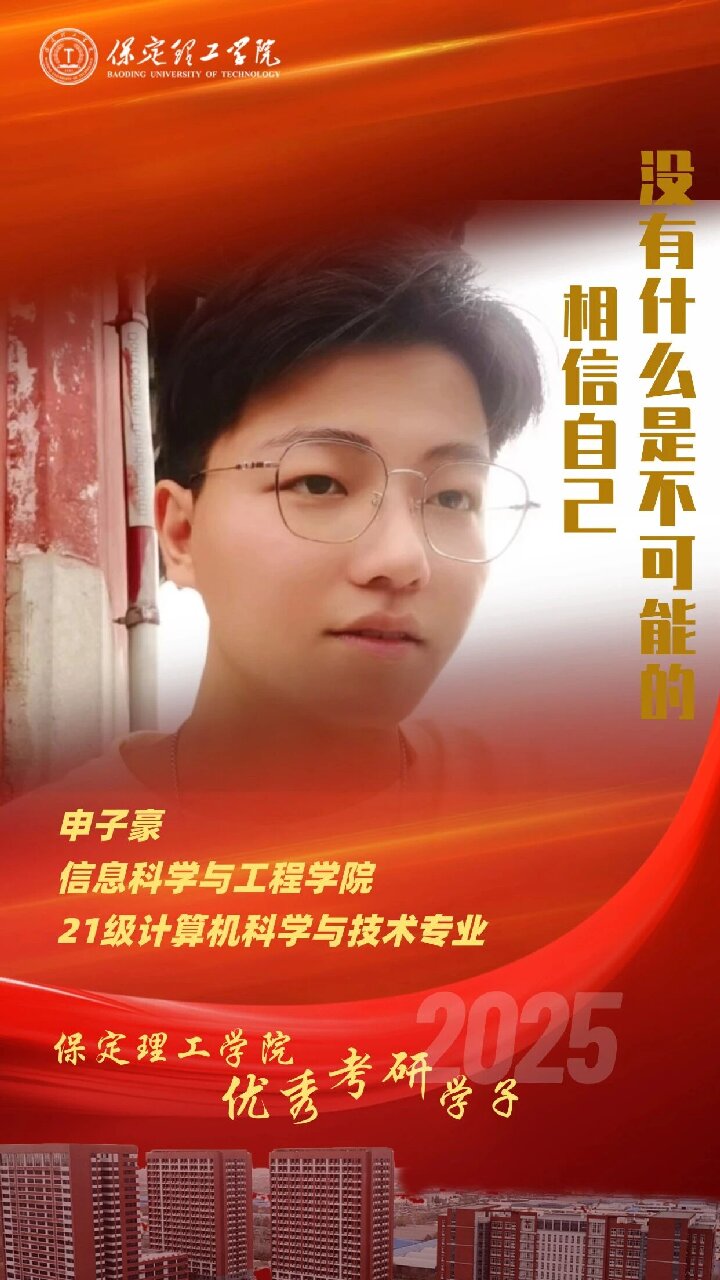 【榜样引领】Beat365中文官方网站2025届优秀考研学子风采展(十二)