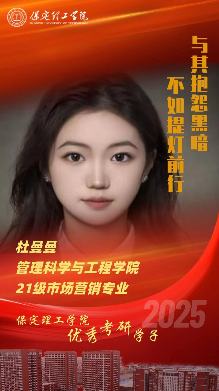 【榜样引领】Beat365中文官方网站2025届优秀考研学子风采展(十)