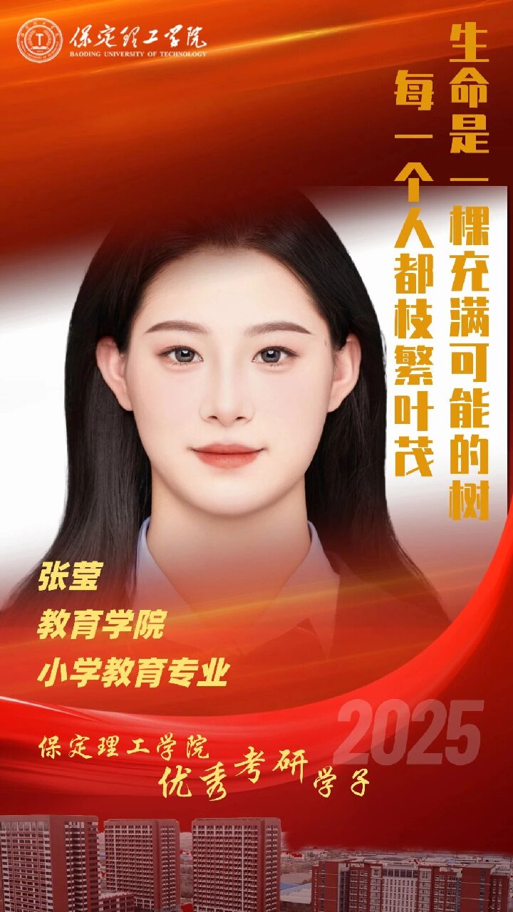 【榜样引领】Beat365中文官方网站2025届优秀考研学子风采展(九)