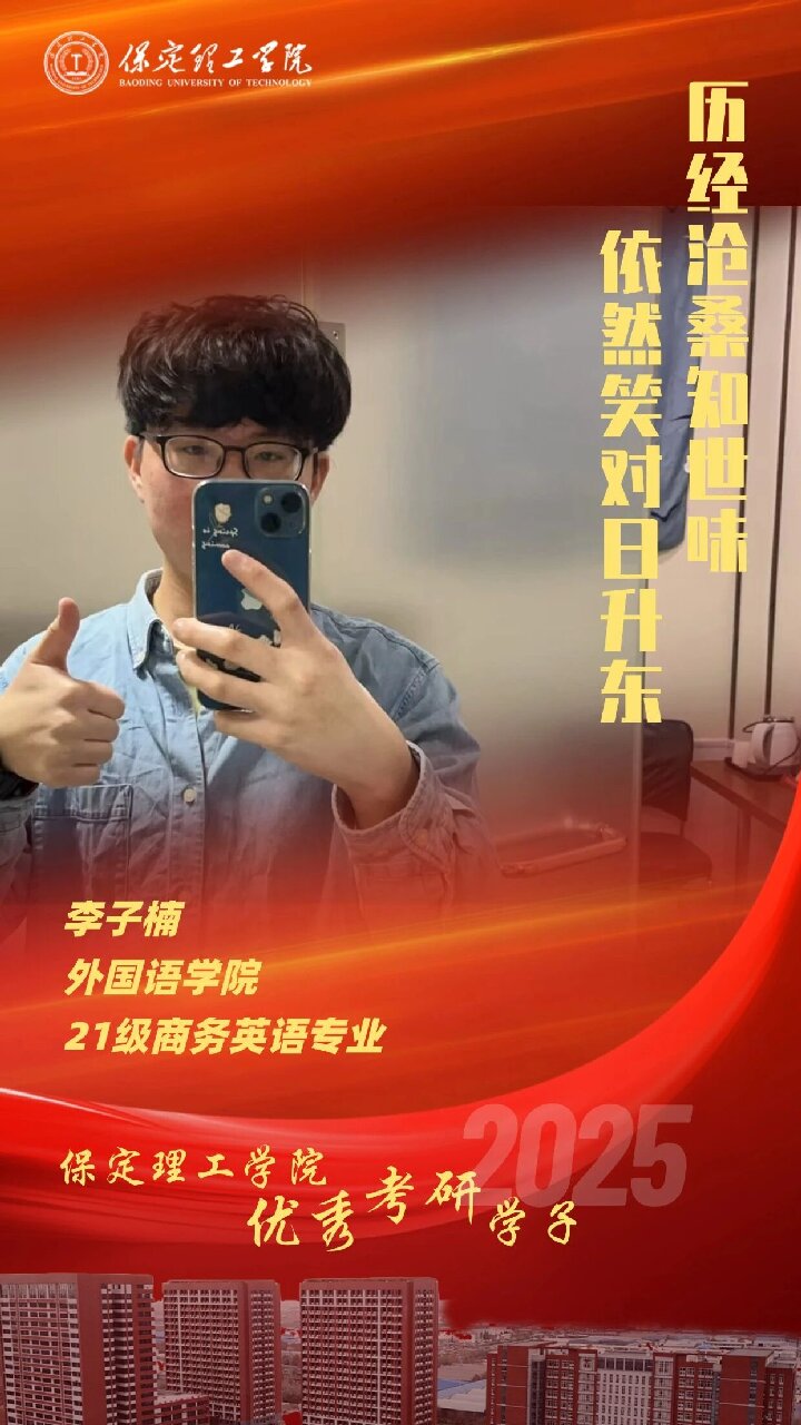 【榜样引领】Beat365中文官方网站2025届优秀考研学子风采展(八)