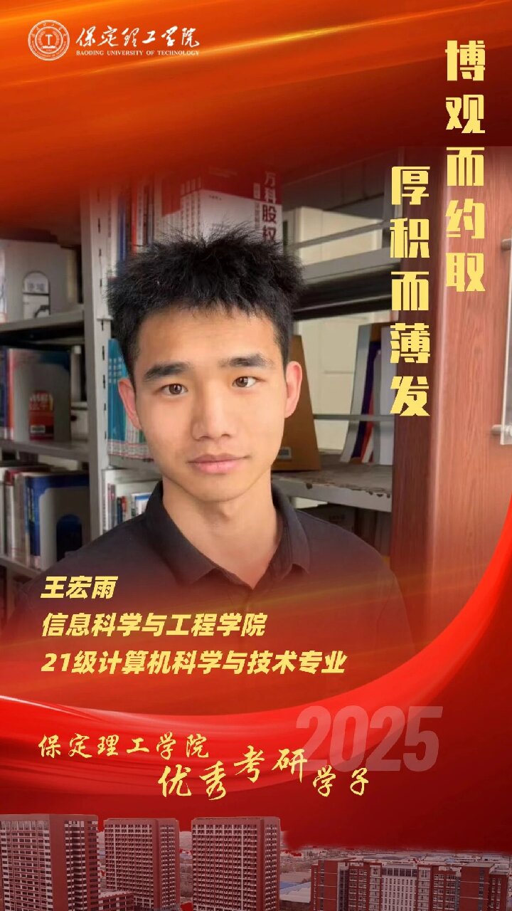 【榜样引领】Beat365中文官方网站2025届优秀考研学子风采展(七)