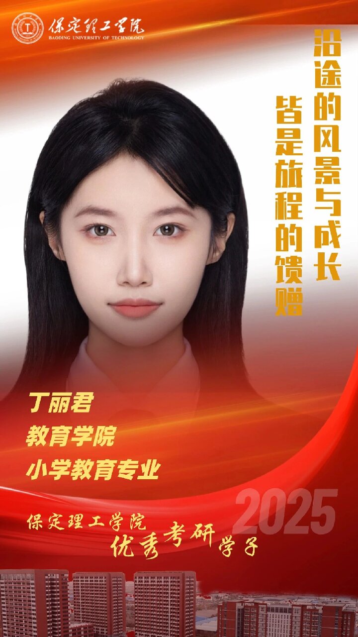 【榜样引领】Beat365中文官方网站2025届优秀考研学子风采展(四)