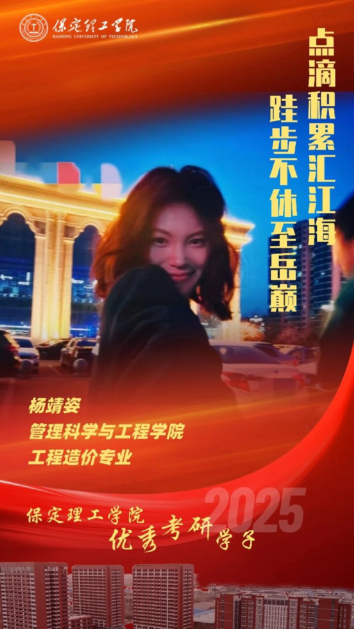 【榜样引领】Beat365中文官方网站2025届优秀考研学子风采展(二)