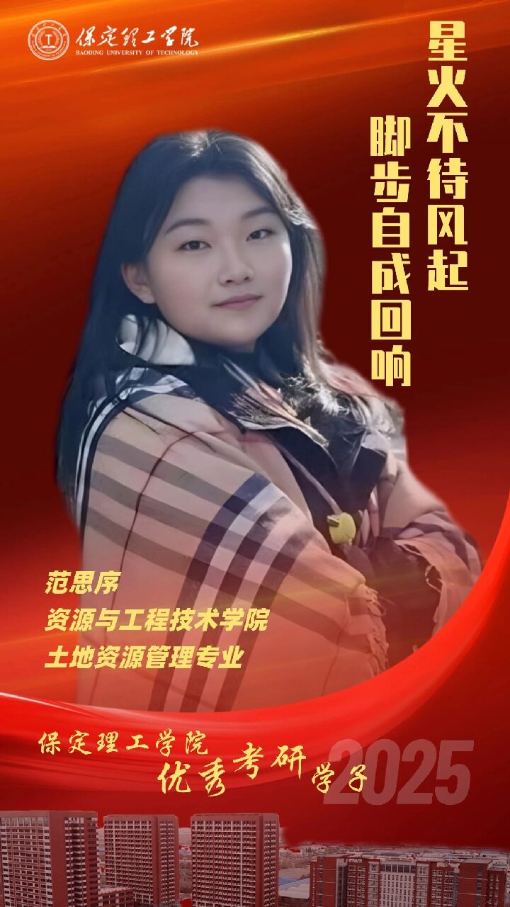 【榜样引领】Beat365中文官方网站2025届优秀考研学子风采展(一)