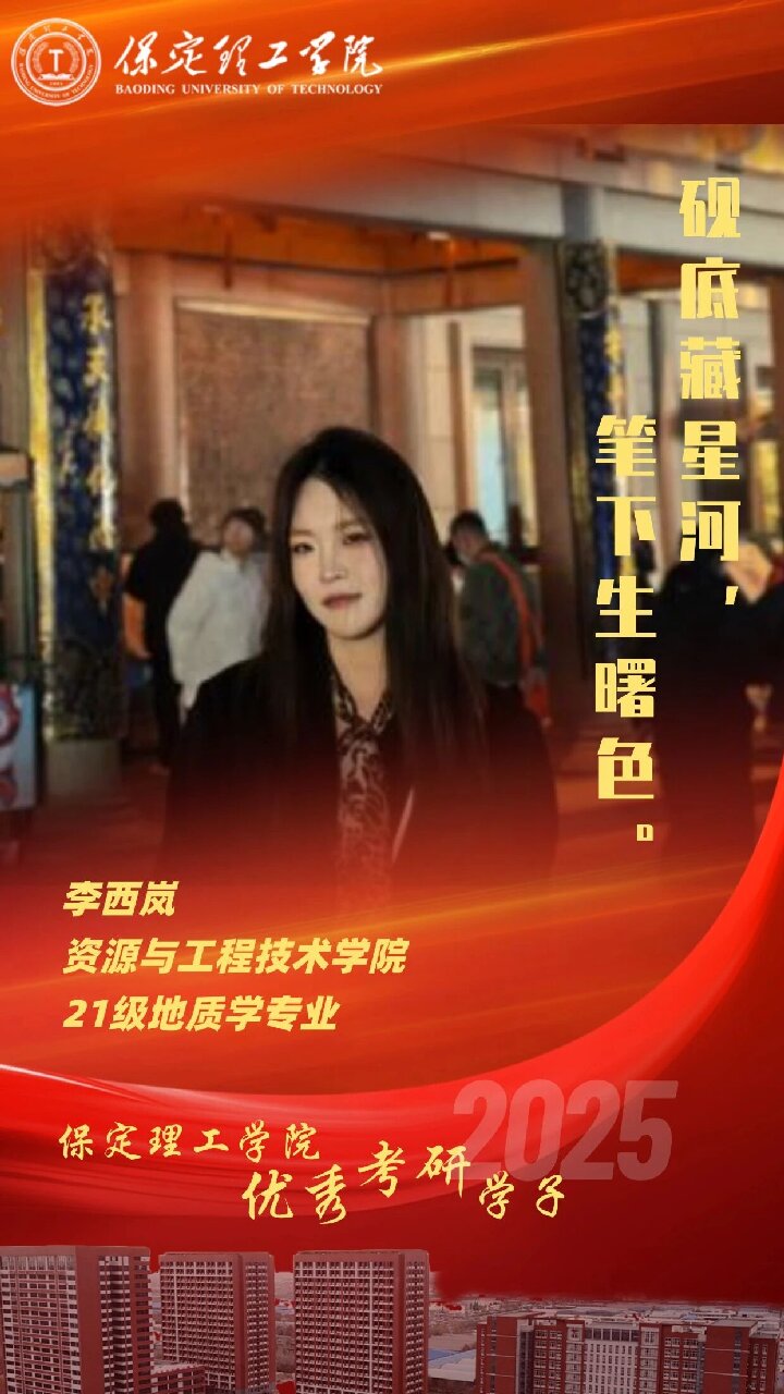 【榜样引领】Beat365中文官方网站2025届优秀考研学子风采展(十四)