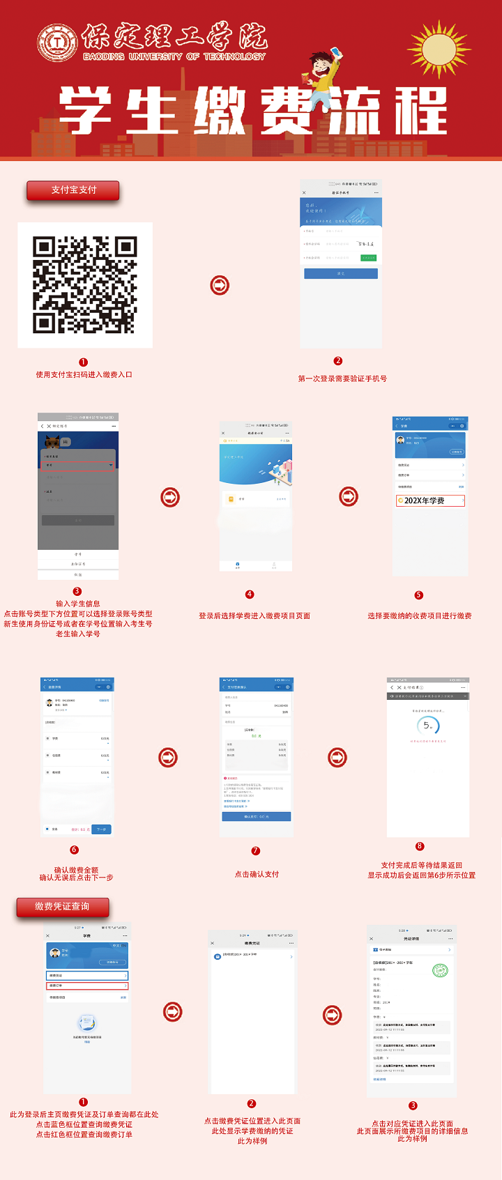【新生攻略⑤】2025级新生线上缴费流程